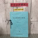 3_  2冊まとめ 第11回岩手県地方港湾審議会資料 小本港湾計画書 新規 1985年 昭和60年 1月 小本港港湾管理者 岩泉町