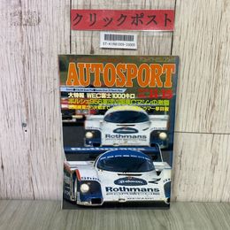 3_  3-#AUTOSPORT オートスポーツ 1983年 昭和58年 11月 15日号 No. 383 三栄書房 WBC 日本大会 ポルシェ956 従野孝司