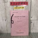 3_  3冊セット 港湾審議会第111回計画部会資料 久慈港港湾計画書 改訂 久慈港港湾計画資料 その1 その2 1985年 昭和60年 岩手県
