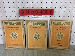 3_  3冊セット 國民講座 国民講座 教育パンフレット 昭和17年 1942年 4月号 2月号 1月号 社会教育協会 戦争指導と必勝の信念