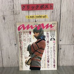 3_  an・an アンアン 11月 20日号 No.135 1975年 昭和50年 平凡出版 図解＝秋の流行ヒント集 ニュー・ジーンズ 旅＝奈良