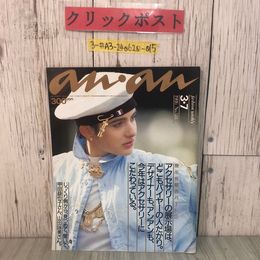3_  an・an アンアン 1986年 No.518 昭和61年 3月 7日 ミッシー マガジンハウス シミ・折れ有 甲田益也子 山田詠子 ファッション 春服