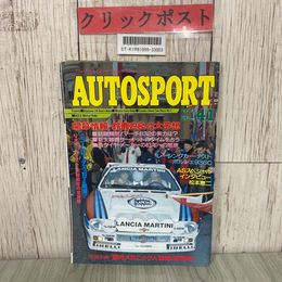 3_  AUTOSPORT オートスポーツ 1983年 昭和58年 4月 1日号 No.367 ランチア ポルシェ935 ラリー83WRC モンテカルロラリー
