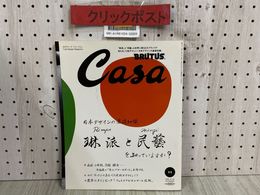 3_  Casa BTUTUS 2008年11月号 vol.104 月刊 カーサ ブルータス 琳派と民藝 民芸 尾形光琳 本阿弥光悦 俵屋宗達 酒井抱一 マガジンハウス
