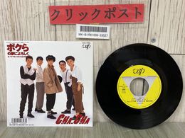 3_  EP CHA-CHA ボクらの夢によろしく 10343 NTV ミラクルジャイアンツ童夢くん テーマ曲