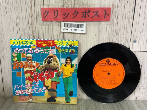 3_ EP おはよう！こどもショー テレビのうたシリーズ 関谷ますみ