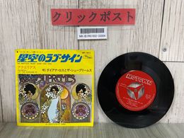 3_  EP ダイアナ・ロスとシュープリームス  星空のラブ・サイン レコード アクエリアス JET-1911