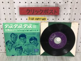 3_  EP ダンス・ダンス・ダンス DANCE,DANCE,DANCE 太陽あびて THE WARMTH OF THE SUN ビーチ・ボーイズ CR-1176