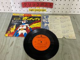 3_  EP テレビまんがアクションシリーズ 新造人間 キャシャーン 科学忍者隊 ガッチャマン  小林亜星 ボブ佐久間 菊池俊輔 CH-2