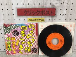 3_  EP のってのって音頭 四季らんまん 神谷美和子 伊庭末雄 振付つき 07SG 36