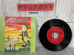 3_  EP 劇団ピッカリ座 ぬいぐるみ人形ミュージカル 母をたずねて三千里 P-001 a-3595