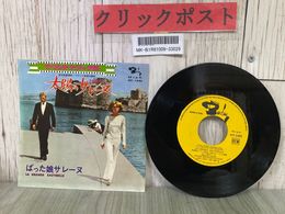 3_  EP 太陽のサレーヌ サウンド・トラック盤 ばった娘サレーヌ HIT-1445 フランス映画 主題歌