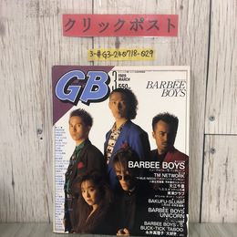 3_  GB ギターブック 3月号 第12巻第4号 1989年 昭和64年 CBS・ソニー出版 バービーボーイズ 岡村靖幸 TM NETWORK ユニコーン 松下里美