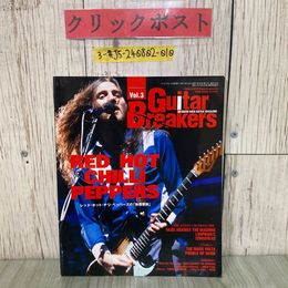 3_  Guitar Breakers Vol.3 ヤング・ギター 12月号 増刊 レッド・ホット・チリ・ペッパーズ 2003年 平成15年 シンコー・ミュージック