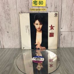 3_  LD 女猫 早乙女愛 岩城滉 山城新伍 NDA-007 ディスクキズよごれ有 サスペンス 三角関係 殺人事件 女医 複顔再生 長時 MONO モノラル