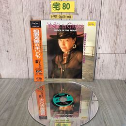 3_  LD 萩原芳恵 in ギリシャ ビーナスの衝撃 Yoshie in Greece SHOCK OF THE VENUS ALC-4001 帯付 ライナー欠 ケース・ディスクキズ有