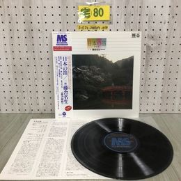 3_  LP 帯付 日本の笛 FUE 二世 藤舎名生 藤舎推峰 完全限定プレス ライナー付  1995年 COJF-9181 日本コロムビア 鷹 双龍 乱綾の舞 千鳥