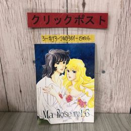 3_  Ma Rose vol.6 ベルサイユのばら 同人  1994年 平成6年 12月 29日 エトピリカ 林みちる 歪み・キズよごれ有 オスカル アンドレ