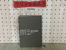3_  mighty マイティ 現代国語 川副国基 学研 2色刷り カバー欠 書き込み有