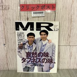 3_  MR ミスターハイファッション No.67 1993年 平成5年 12月号 とんねるず 山崎努 高田延彦  吉川ひなの 吉川悦司 山本耀司 パリ ミラノ