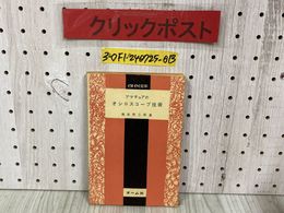 3_  OHM文庫 45 アマチュアのオシロスコープ技術 榎並利三郎 昭和38年 5月 1963年 オーム社