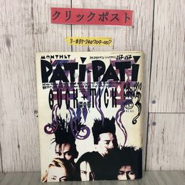3_  PATi・PATi パチパチ 3月号  VOL.63 1990年 平成2年 CBS・ソニー出版 BUCK TICK 悪の華 切り取り有