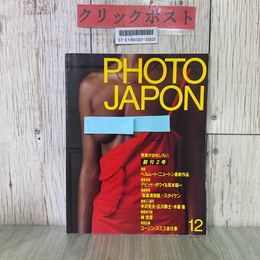 3_  PHOTO JAPON 創刊2号 1983年 昭和58年デビッド・ボウイ 坂本龍一 ヘルムート・ニュートン