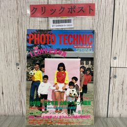 3_  PHOTO TECHNIC フォト・テクニック ポピュラー版 記念撮影必撮テクニック講座 ジョン・レノンファミリー  1983年 昭和58年 5月 玄光社