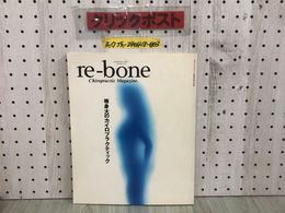 3_  re-born リ・ボーン Chiropractic Magazine 等身大のカイロプラクティック 日本カイロプラクティック総連盟30周年記念誌 1991年 11月