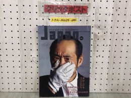 3_  ROCKIN'ON JAPAN 12月号 vol.31 1989年 平成元年 ロッキングオンジャパン 泉谷しげる COMPLEX 布袋寅泰 江戸アケミ 大沢誉志幸 折れ有
