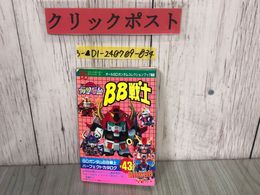 3_  SDガンダム BB戦士 パーフェクトカタログ 全43体 オールSDガンダムコレクションブック1 ガンプラ プラモデル 1989年10月 講談社