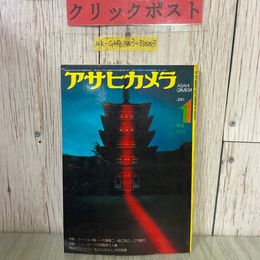 3_  アサヒカメラ 1月号 増大号 1974年 昭和49年 朝日新聞社 大倉舜二 細江英公 立木義浩 中村立行 三木淳 木村伊兵衛 北井一夫 植田正治