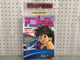 3_  アニメージュ Animage 6月号 Vol.168 1992年 6月10日 徳間書店 付録欠 シミ汚れ折れ有 サイバーフォーミュラ 紅の豚 セーラームーン