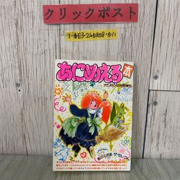 3_  あにめえる本 アニメック 別冊 12月号 増刊 あにめえる ザ・セレクト 1986年 昭和61年 ラポート