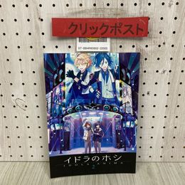 3_  イドラのホシ 設定資料集 vol.2 IDOLA ANIMA 2017年 12月 平成29年 同人誌