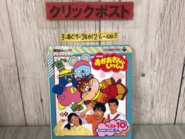 3_  おかあさんといっしょ コロちゃんパック カセット欠 神崎ゆう子 坂田おさむ にこにこぷん じゃじゃまる ぴっころ ぽろり 1992年
