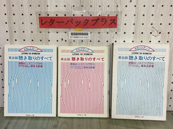 英会話QR-800(英検3~1級)カセット　カセットテープ2本と教本のセット 英会話QR-800(英検3~1級)カセット カセットテープ2本と教本の