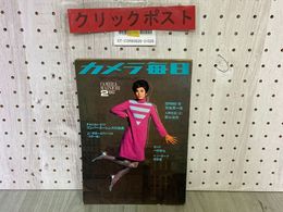 3_  カメラ毎日 1967年2月 昭和42年 奈良原一高 靴