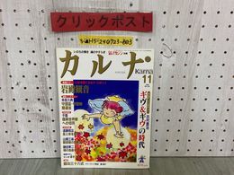 3_  カルナ Karna 氣マガジン 気マガジン 改題 1999年11月号 No.162 平成11年 光祥社