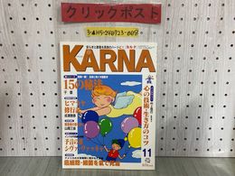 3_  カルナ KARNA 氣マガジン 気マガジン 改題 2000年11月号 No.170 平成12年 光祥社