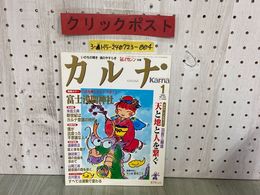 3_  カルナ Karna 氣マガジン 気マガジン 改題 2000年1月号 12月・1月合併号 No.163 平成12年 光祥社