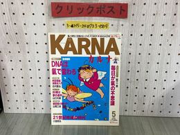3_  カルナ KARNA 氣マガジン 気マガジン 改題 2000年5月号 3・4・5月合併号 No.165 平成12年 光祥社