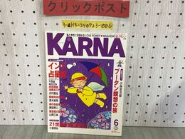 3_  カルナ KARNA 氣マガジン 気マガジン 改題 2000年6月号 No.166 平成12年 光祥社