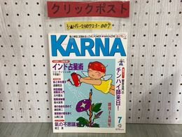 3_  カルナ KARNA 氣マガジン 気マガジン 改題 2000年7月号 No.167 平成12年 光祥社