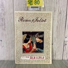 3_  グラフ特集 ロミオとジュリエット 1972年 昭和47年 2月 東宝 パラマウント映画