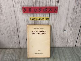3_  サルトル全集 第22巻 スターリンの亡霊 白井浩司訳 昭和32年7月 1957年 初版 人文書院 SARTRE テープ止めあり