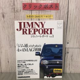 3_  ジムニーレポート Vol.1 JIMNY REPORT 別冊 4×4 MAGAZINE マガジン 2010年 平成22年 フォーバイマガジン社 折れ有 ジム通