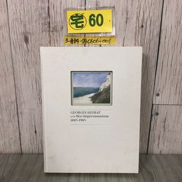 3_  スーラと新印象派 展覧会 カタログ 1885-1905 2002年 平成14年 高知県立美術館 読売新聞 表紙よごれ有 アナーキズム 科学理論 点描主義