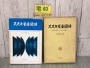 3_  スズキ星座図譜 星座の姿とその伝説 鈴木敬信 昭和48年7月25日 1873年 2版 恒星社 函入り シミ汚れあり 図版 固有名の意味 等級 距離