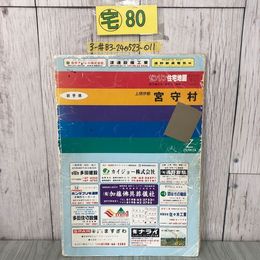 3_  ゼンリン 住宅地図 岩手県 上閉伊郡 宮守村 1997年 ZENRIN テープ貼付・表紙剥がれ・書込み・シミ有 マップ 道路地図 遠野市 宮森町